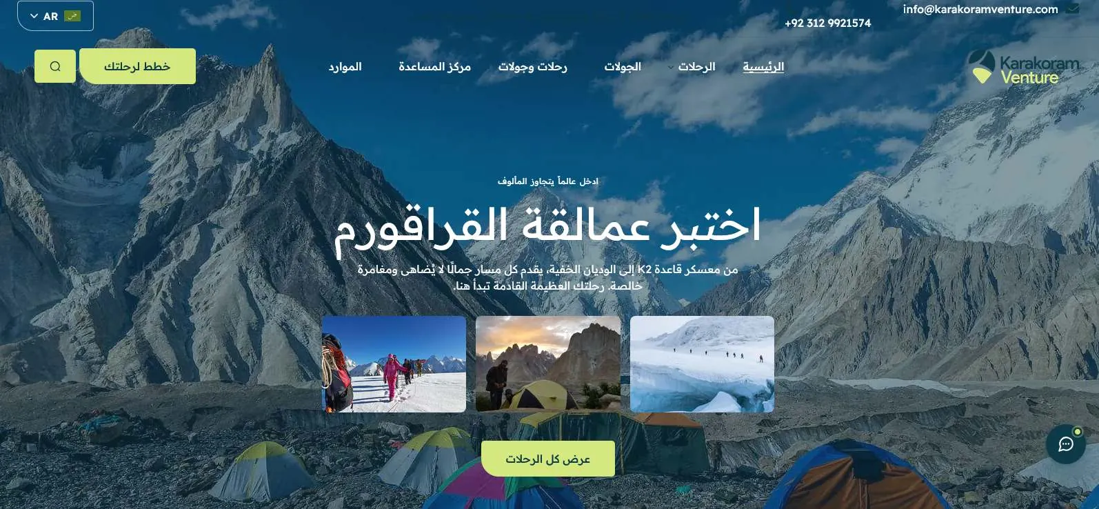 Karakoram Venture website home page